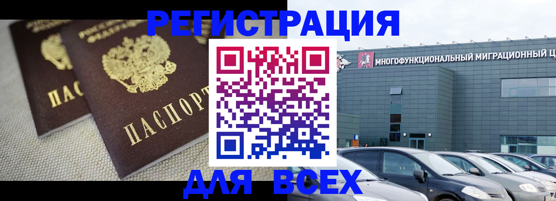 прописка 2025 в Мегионе