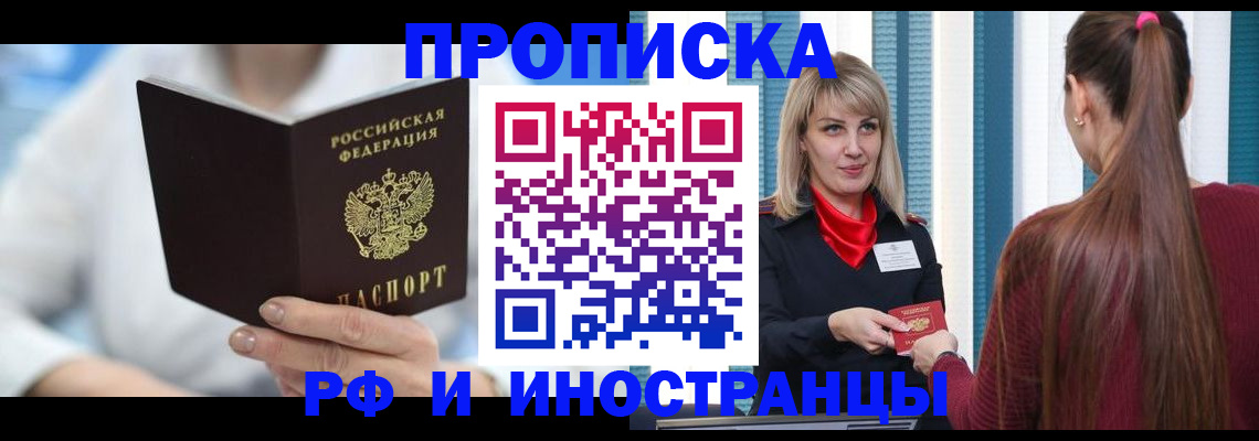 купить прописку в Мегионе